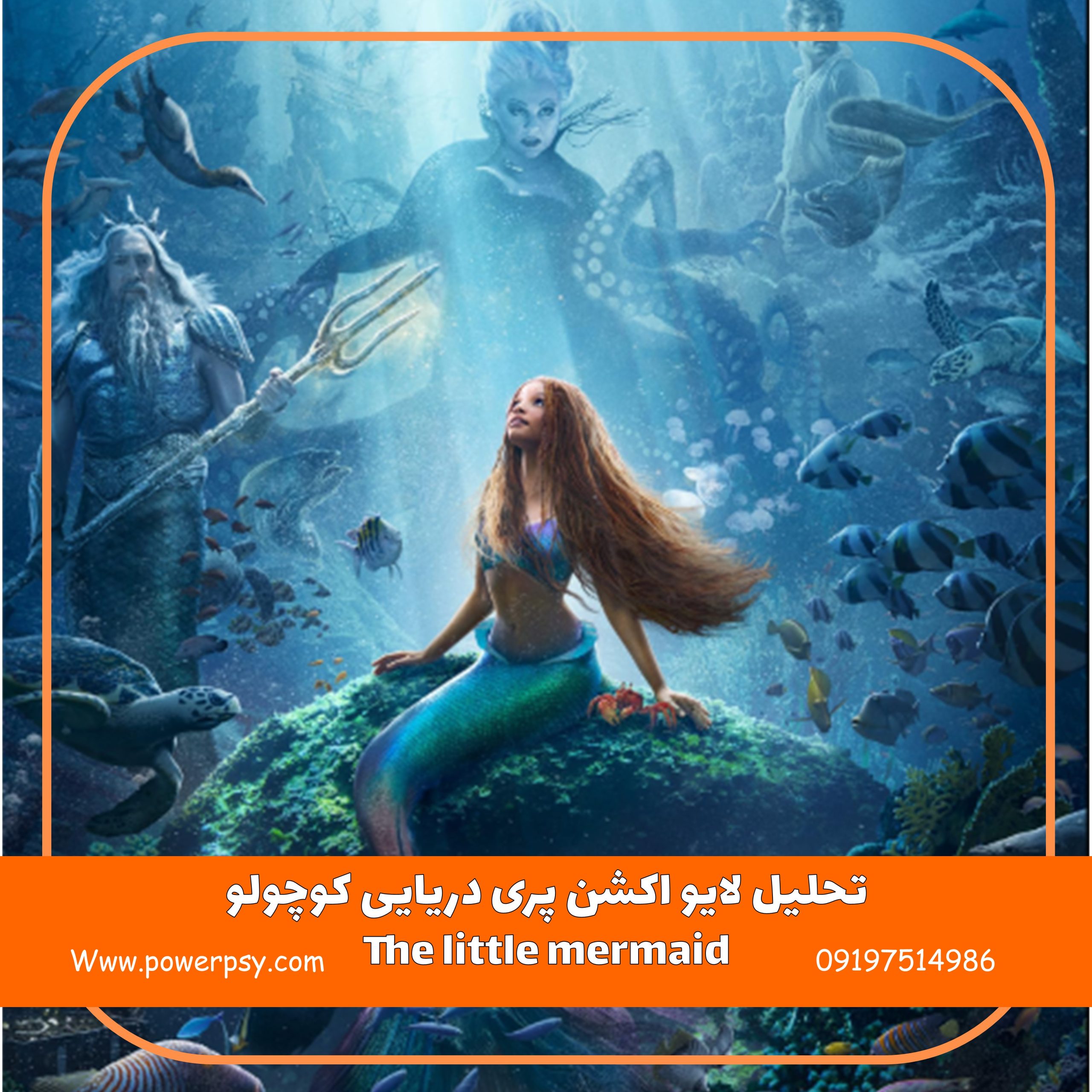 تحلیل فیلم mermaid پری دریایی کوچولو